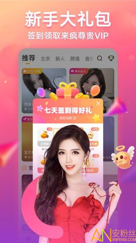 来疯直播官方版 v4.1.1