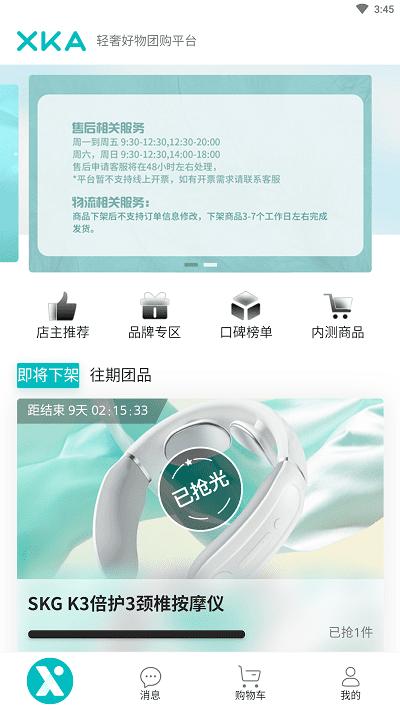 xka轻奢好物app v4.0.1