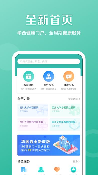 华医通app最新版本 v5.4.2