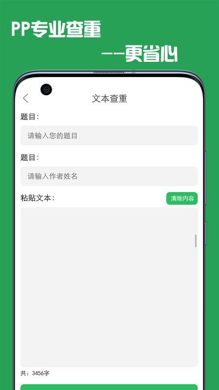 pp论文查重软件 v4.1.3