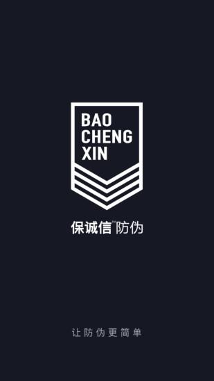 保诚信防伪软件 v5.3.2