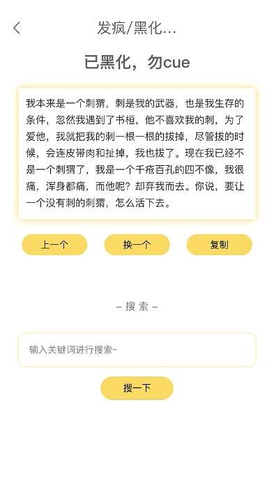 胡言乱语生成器官方版 v3.5.2