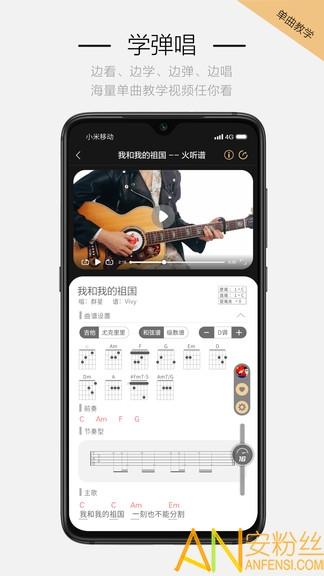 火听随身谱app v3.0.2