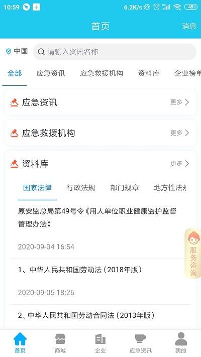 应安联杯新安法知识竞赛平台app v6.5.1