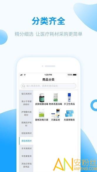 医械购app v4.0.2