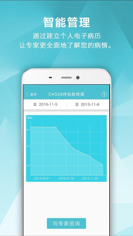 风湿中心app v4.1.3