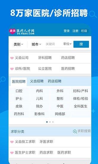 康强医疗人才网app v6.1.1
