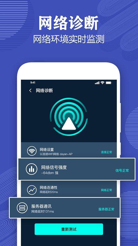 测网速专家app v6.3.1
