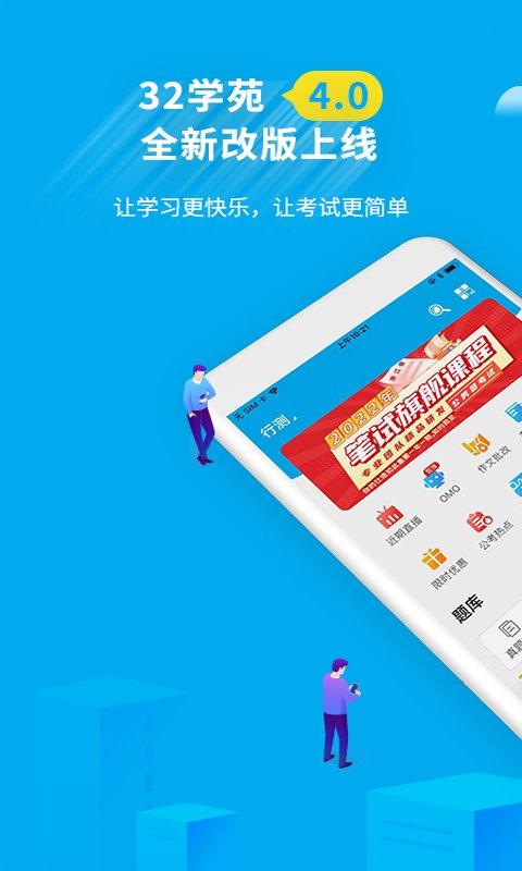 32学苑app v3.5.3