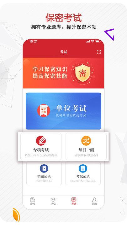 中国保密在线网络培训平台(保密观) v6.2.1