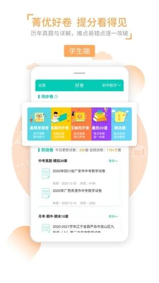 菁优中考app(菁优网) v4.1.4