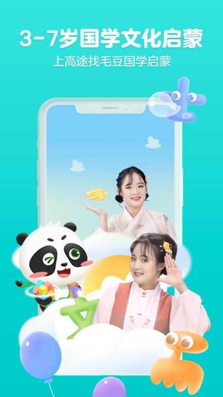 毛豆国学启蒙软件(毛豆爱古诗) v4.1.2