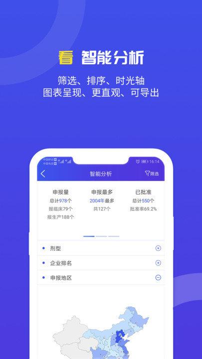 药智数据app v5.4.3