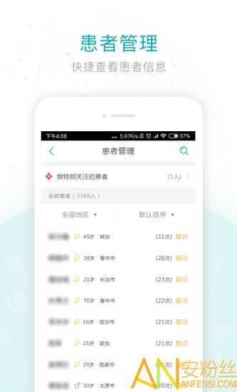 健康山西医生版 v5.5.4