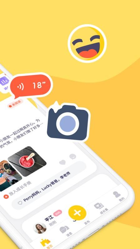 幼幼家园app v4.5.4