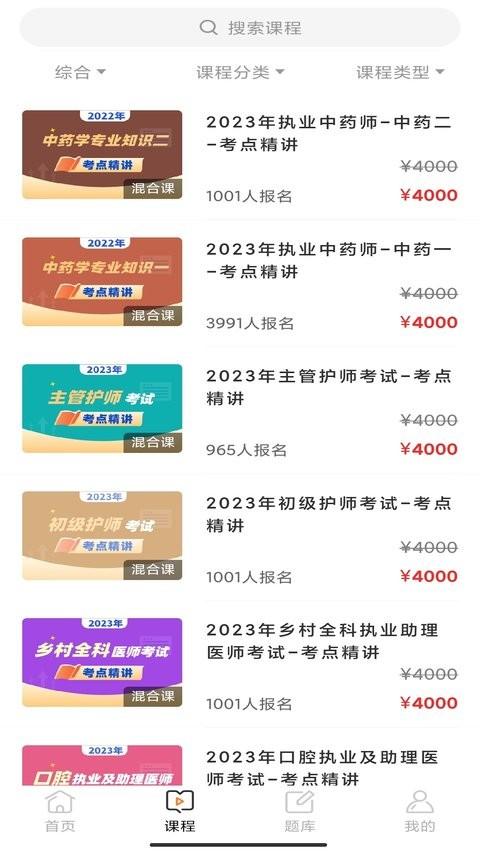 云上课堂app v5.3.2