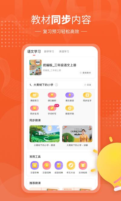 小孩子点读最新版(改名鲤鱼辅导) v3.0.3