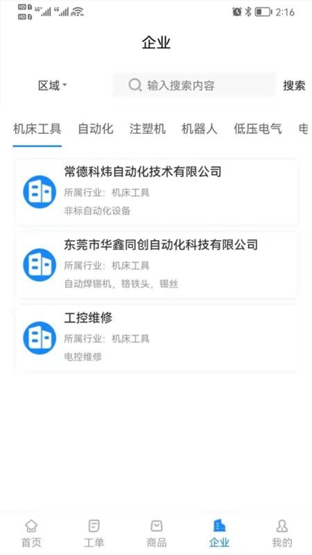 工程师e家app v6.2.2