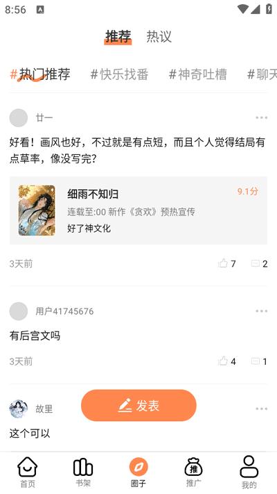 漫千绘漫画无广告版免费 v5.2.1