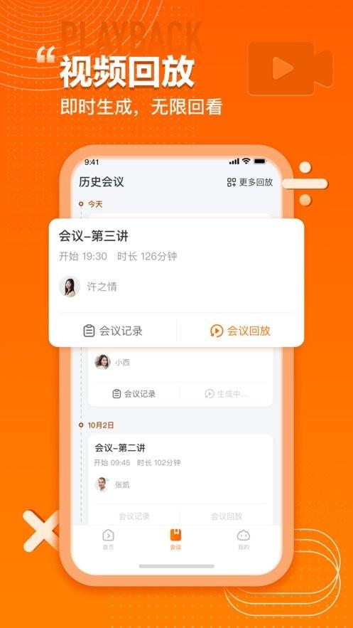 火苗会议app v3.3.1