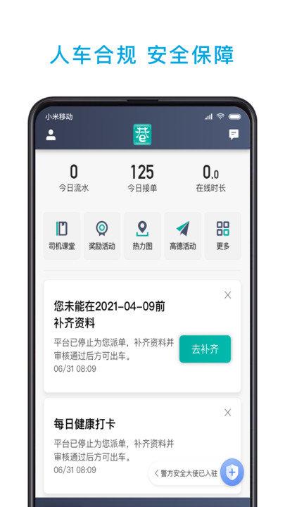 小巷约车司机端app v4.5.3