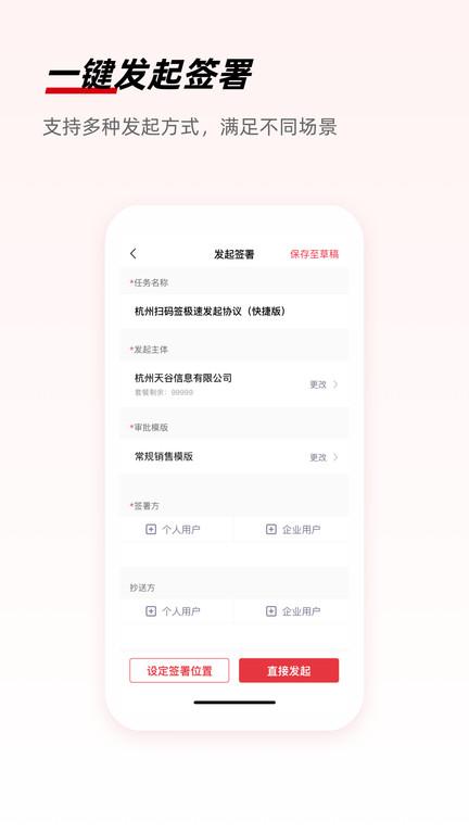 e签宝app v6.5.4