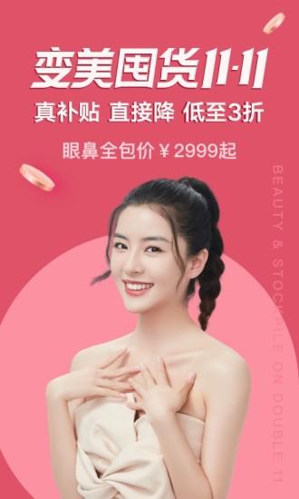 新氧美容app客户端(改为新氧医美) v5.0.1