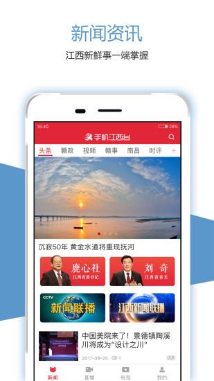 江西台手机客户端(今视频) v6.0.1