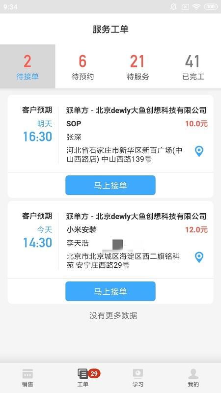 大鱼师傅app v5.2.2