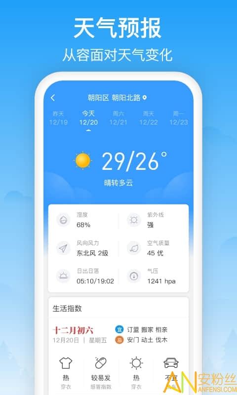 相雨天气app v5.5.3