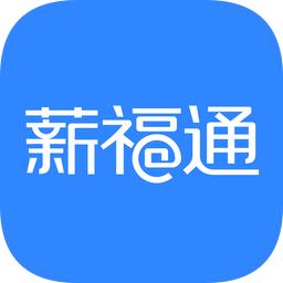 掌上薪福通app