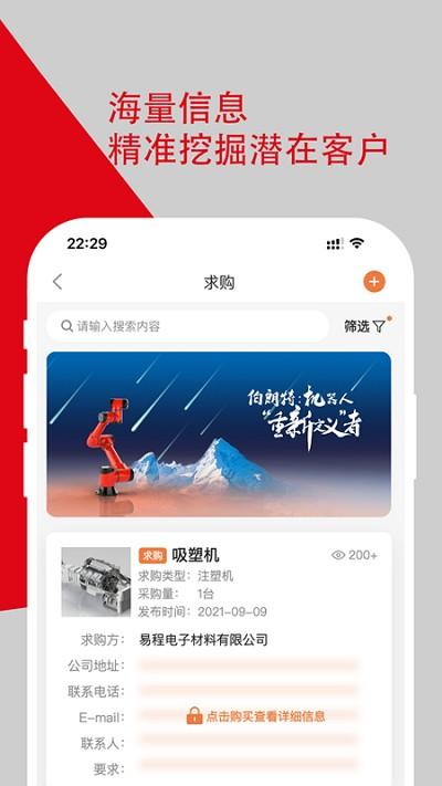 塑胶工业网 v6.2.3