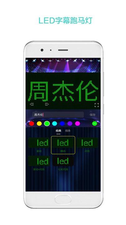 led屏幕秀app v5.2.3