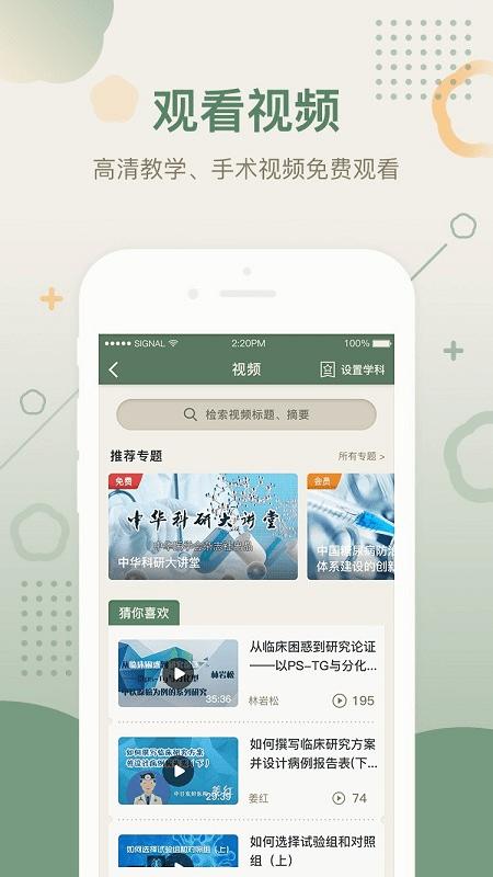 中华医学期刊app v6.4.2