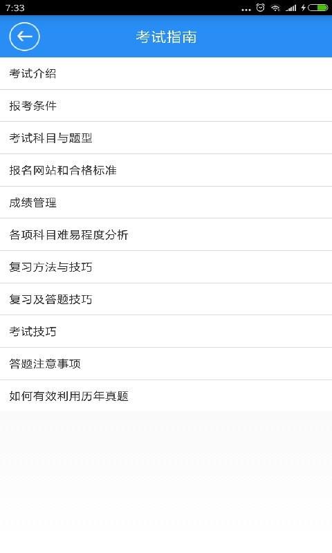 一建宝典2025版 v6.5.1