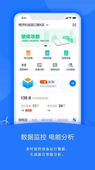 禹人电力app v3.1.2