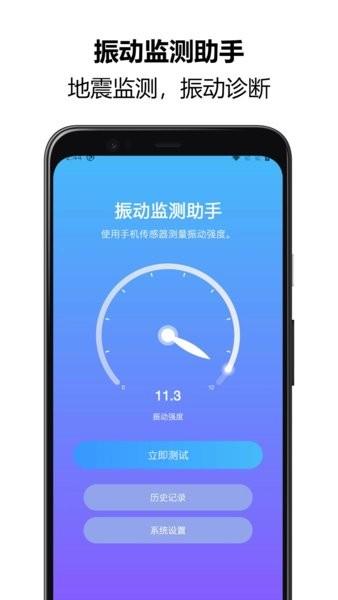 振动监测助手-地震检测器 v3.4.1