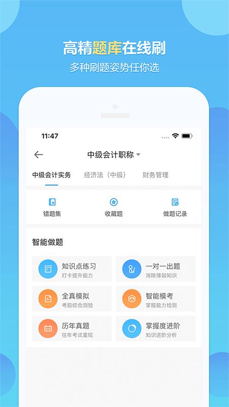 正保会计网校软件 v6.1.2
