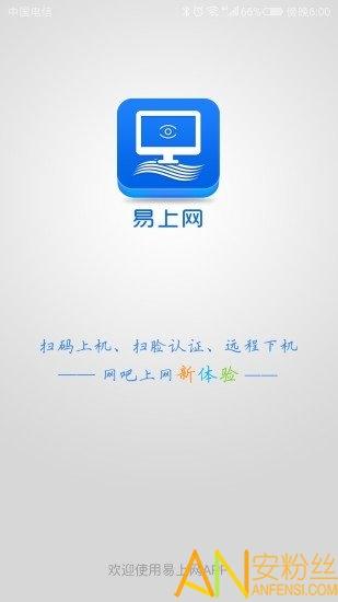 易上网官方版(扫码上机) v6.2.3