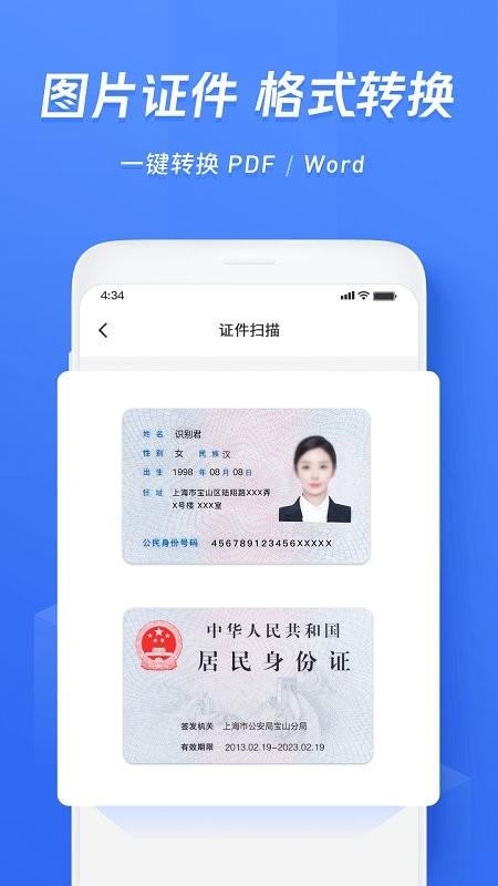 迅捷文字识别传图识字app v5.4.1