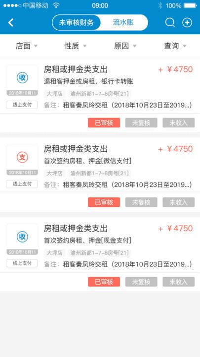 全房通公寓管理系统