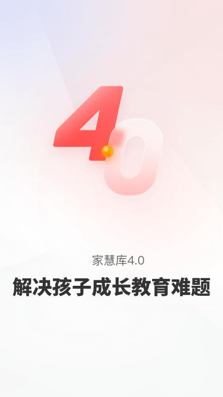 家慧库手机版 v5.5.2