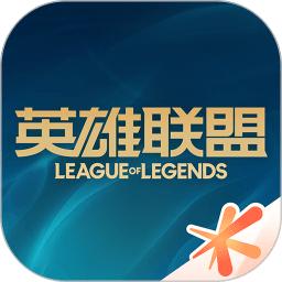英雄联盟盒子手机版(即为掌上英雄联盟)