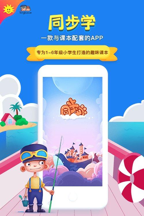 同步学软件 v4.5.4