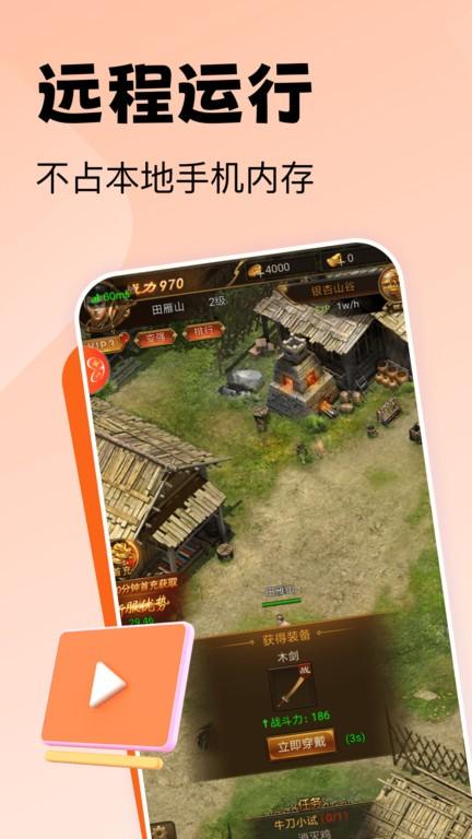 贪玩云手机app v3.2.4