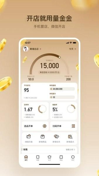 量金金软件2025最新版 v3.5.4