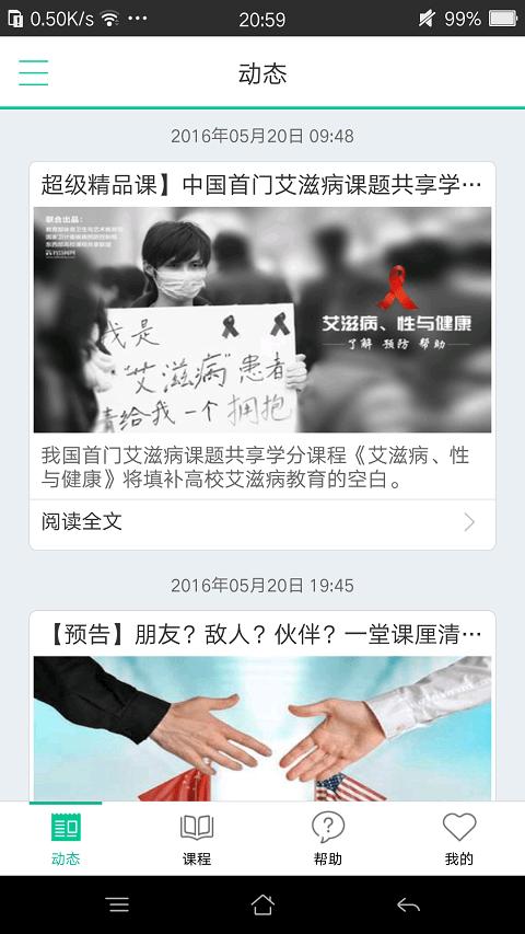 树下app学生版 v3.0.2