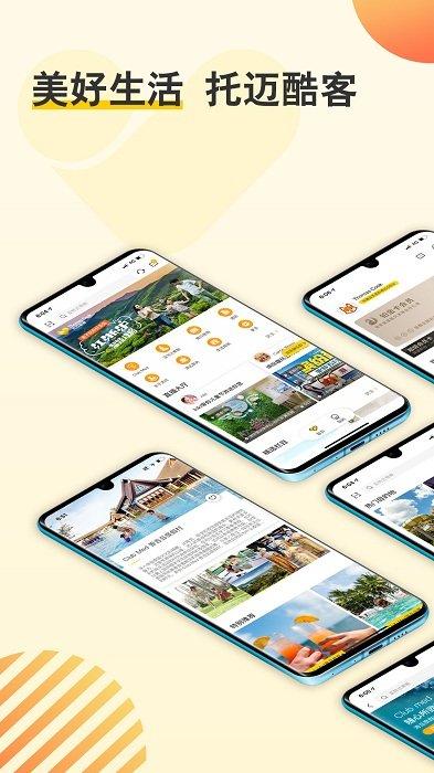 托迈酷客官方版(复游会) v3.1.4