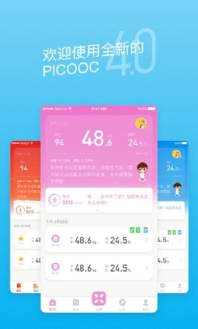 有品picooc手机版 v5.3.2