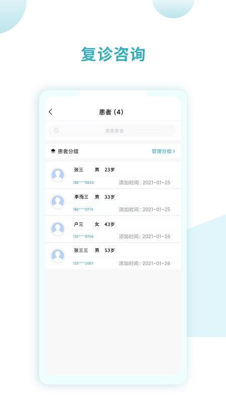 同仁堂国际医生版 v5.0.1